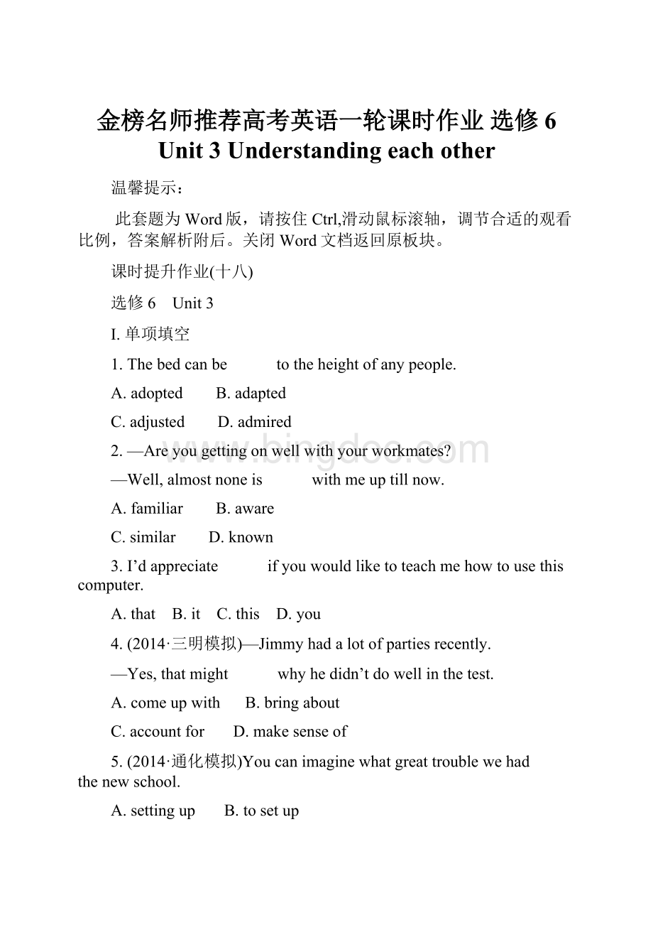 金榜名师推荐高考英语一轮课时作业 选修6 Unit 3 Understanding each other.docx_第1页