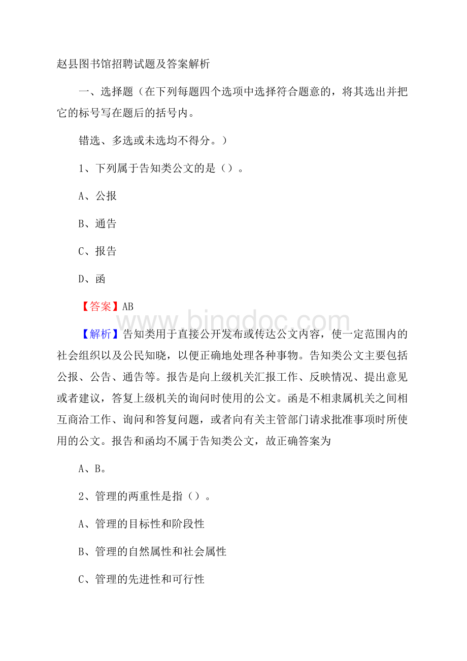 赵县图书馆招聘试题及答案解析.docx_第1页