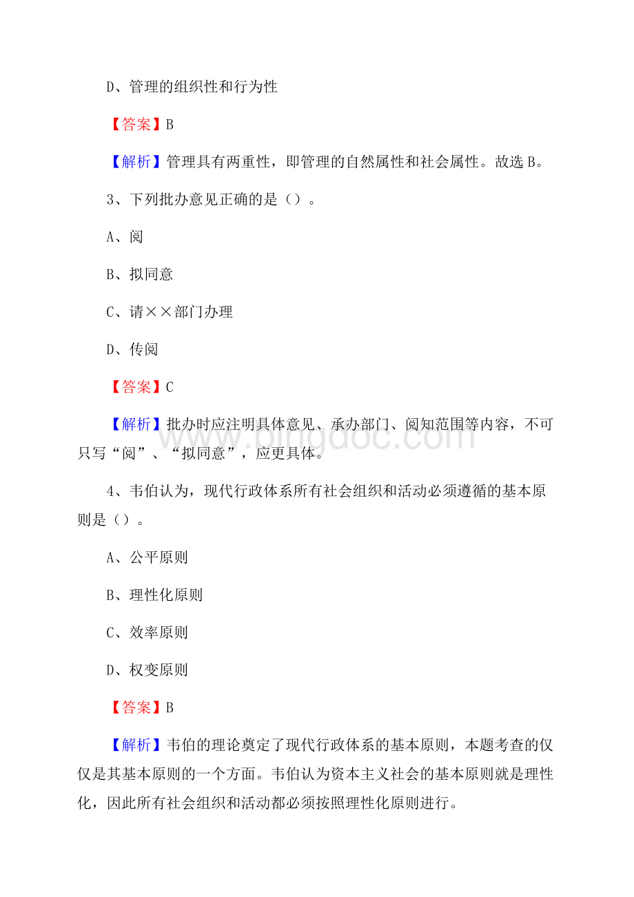 赵县图书馆招聘试题及答案解析.docx_第2页