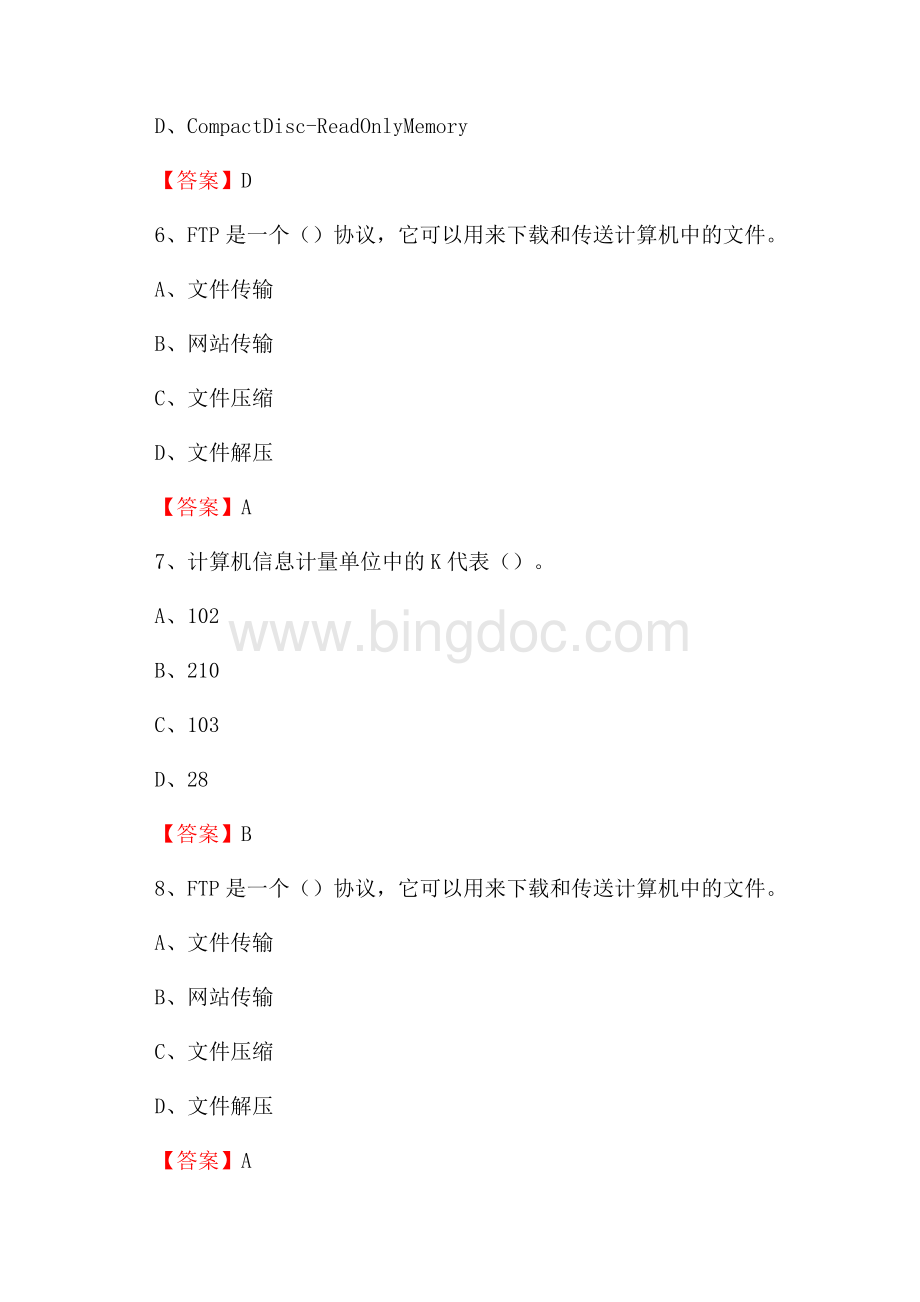 岳阳楼区计算机审计信息中心招聘《计算机专业知识》试题汇编Word文档下载推荐.docx_第3页