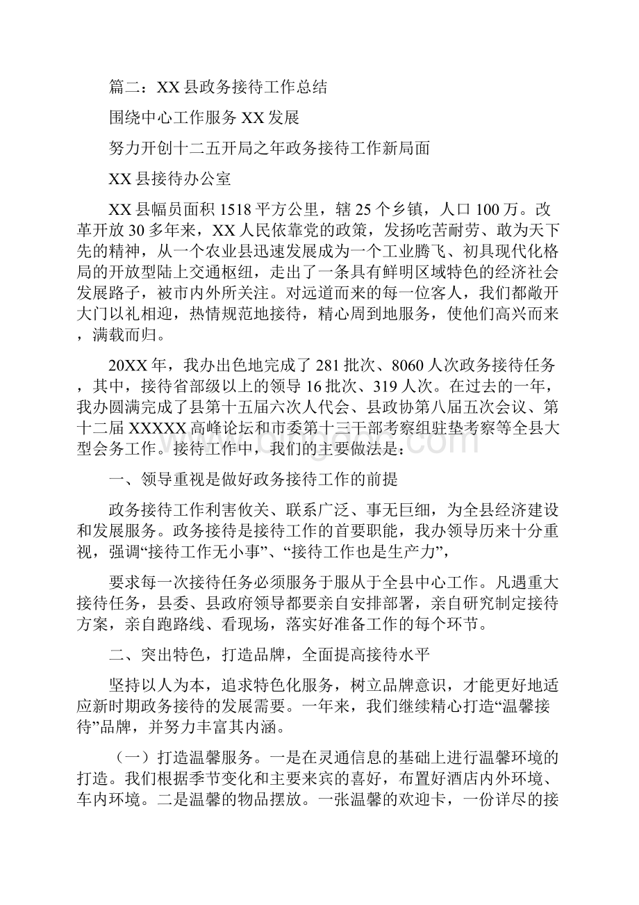 政务接待工作总结Word文档下载推荐.docx_第3页