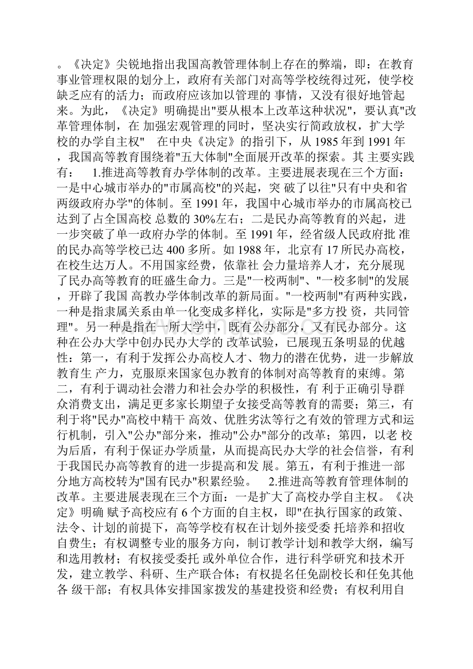 中国高等教育体制改革的回顾与展望Word格式文档下载.docx_第3页