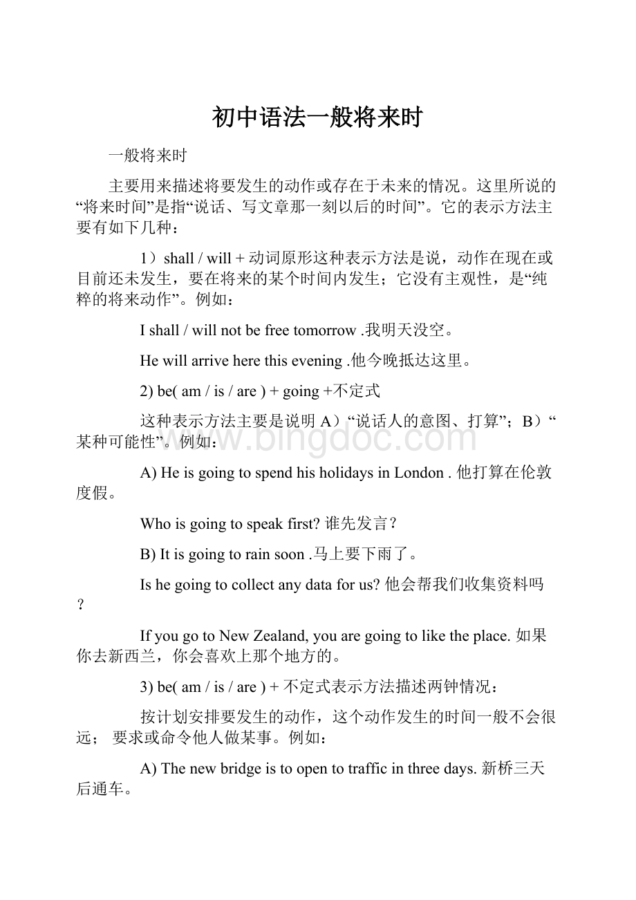 初中语法一般将来时.docx_第1页