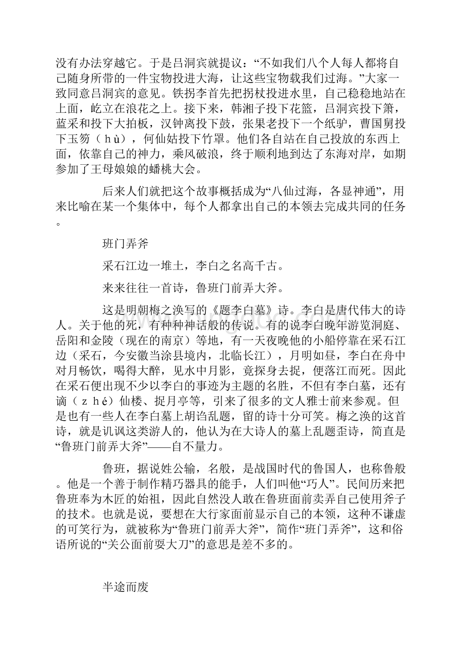 中国成语故事160篇.docx_第2页