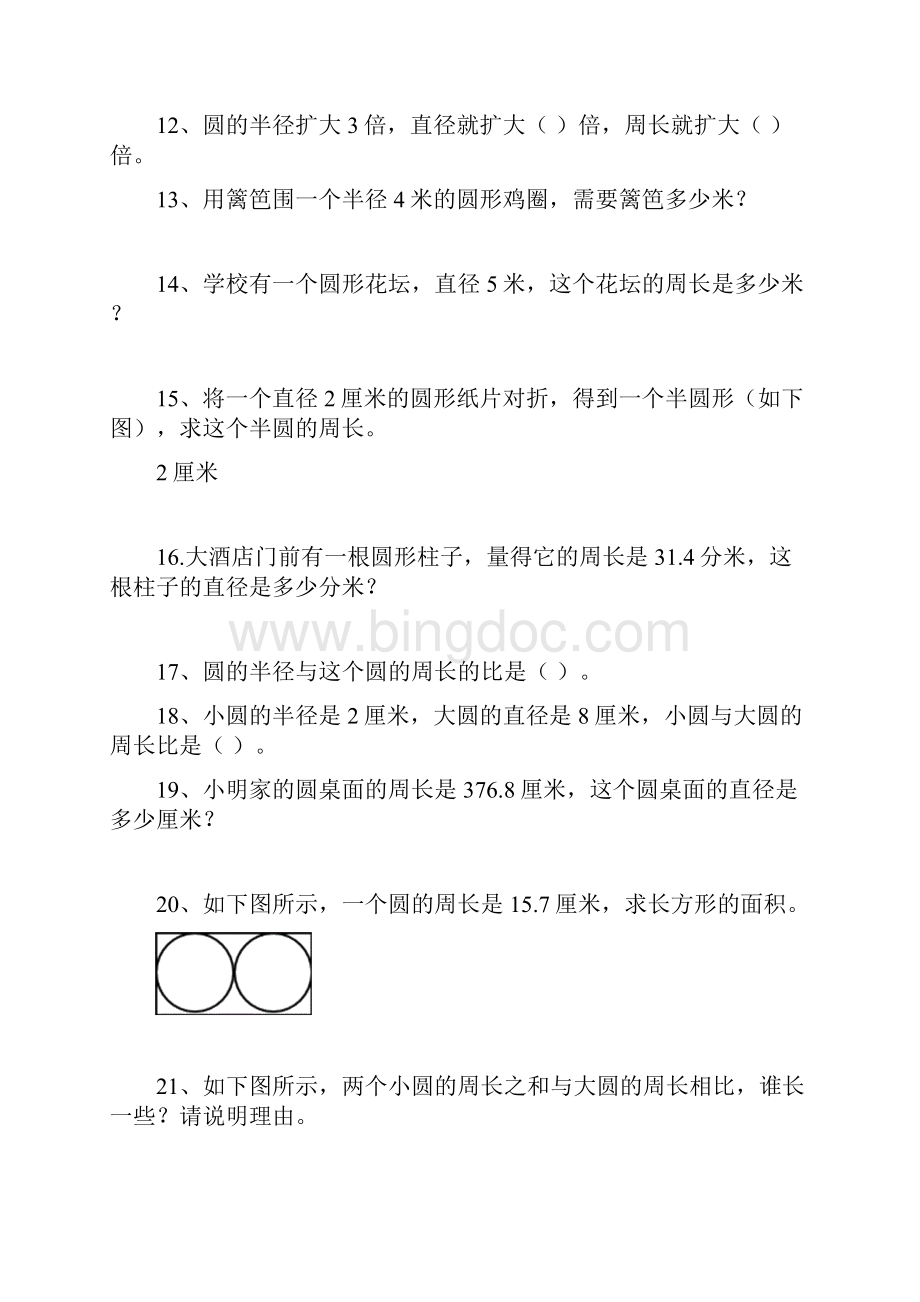 六年级上册几何图形题.docx_第3页