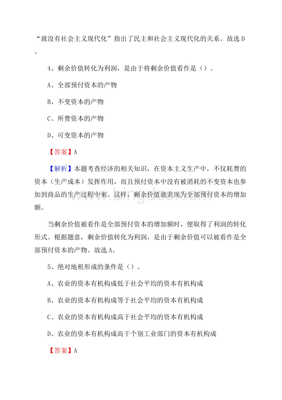 西林县电网员工招聘试题及答案.docx_第3页