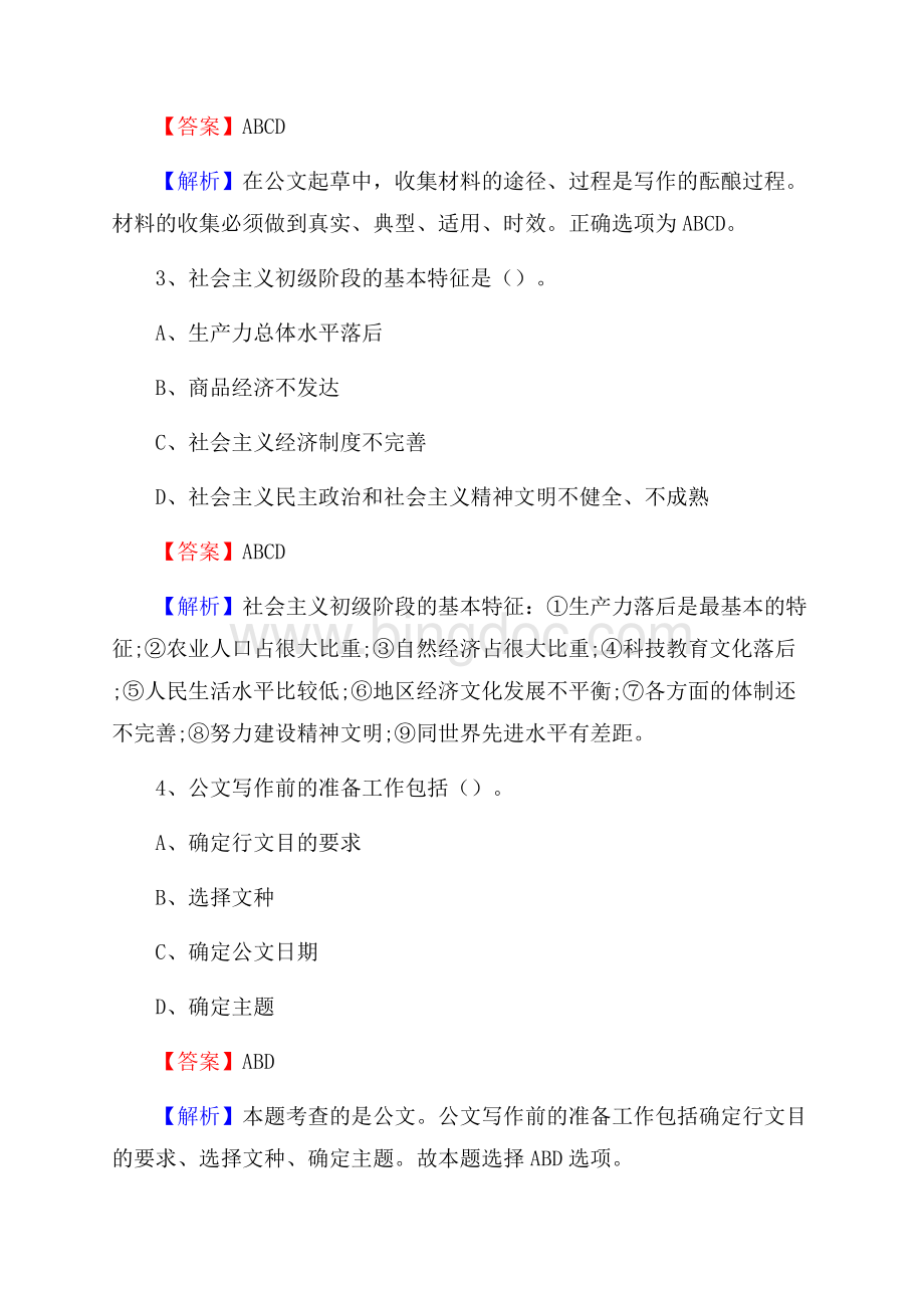 武汉工程大学上半年招聘考试《公共基础知识》试题及答案.docx_第2页