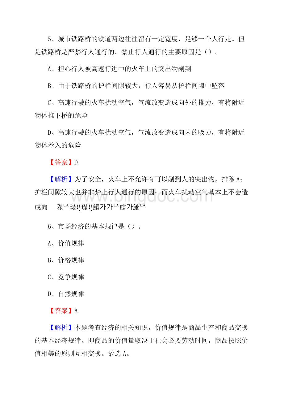 武汉工程大学上半年招聘考试《公共基础知识》试题及答案.docx_第3页
