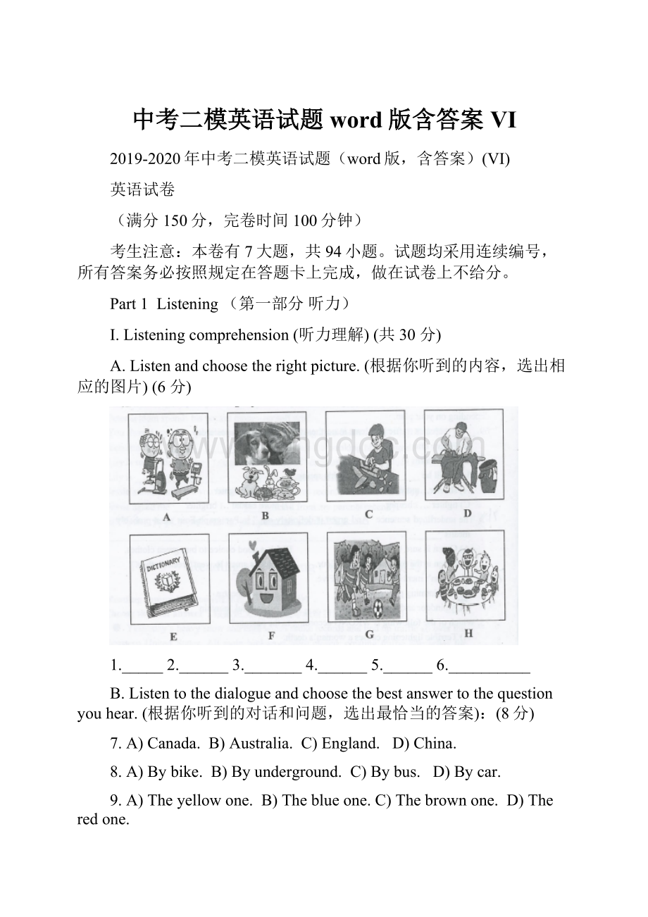 中考二模英语试题word版含答案VIWord文档格式.docx_第1页