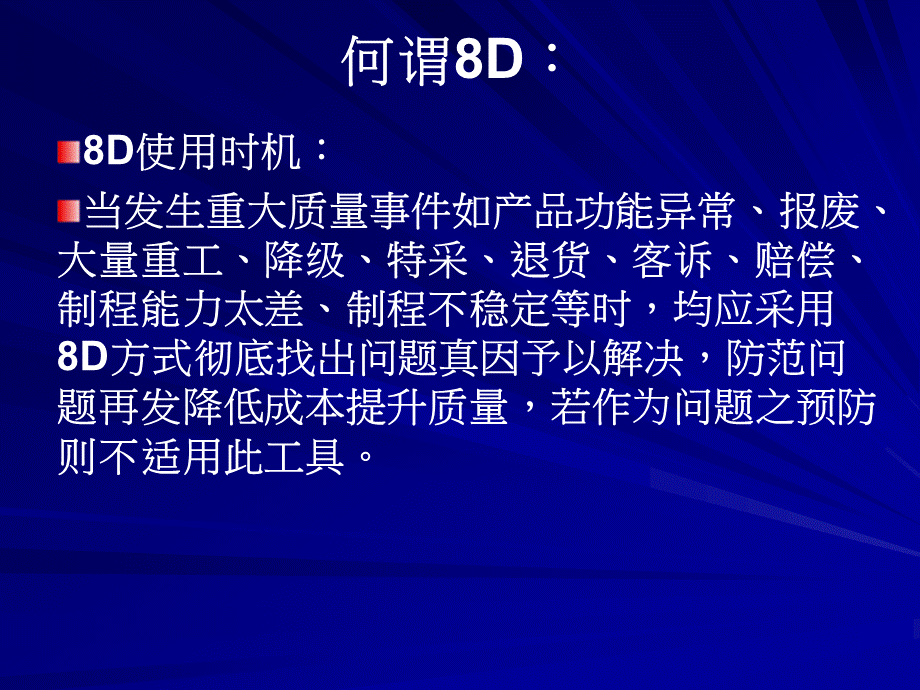 8D报告简介--怎样写8D.ppt_第3页