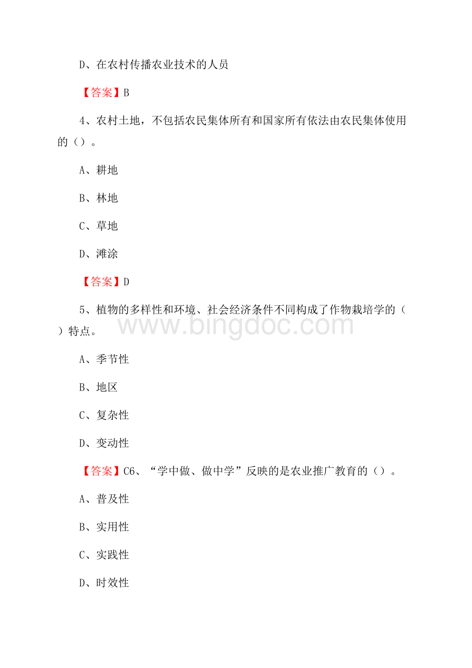 甘肃省天水市秦安县上半年农业系统招聘试题《农业技术推广》Word文件下载.docx_第2页