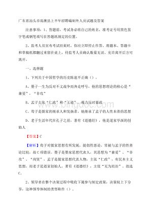 广东省汕头市南澳县上半年招聘编制外人员试题及答案文档格式.docx