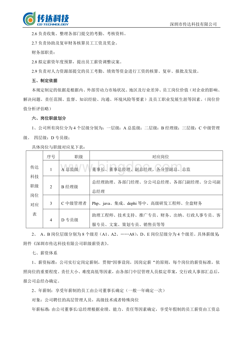 薪酬管理制度管理.docx_第2页