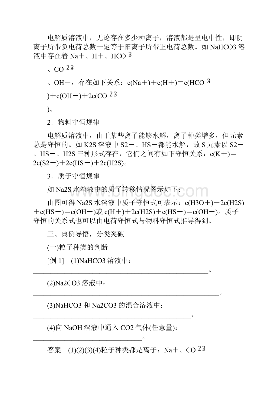 离子浓度关系判断 2Word格式文档下载.docx_第2页