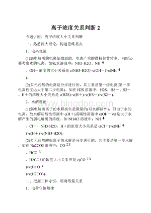 离子浓度关系判断 2.docx