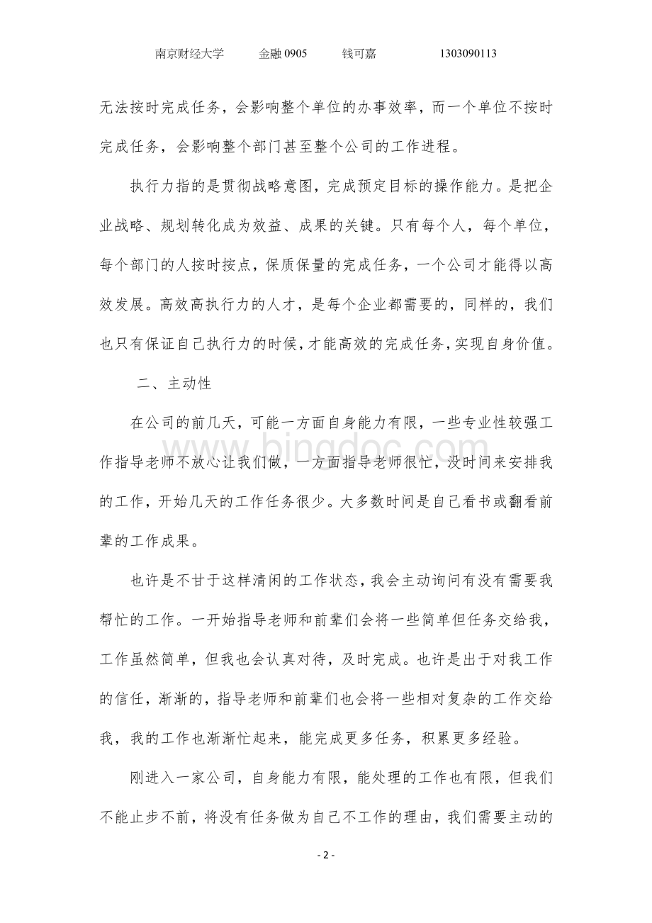 中国人寿暑期实习体会Word文档下载推荐.doc_第2页