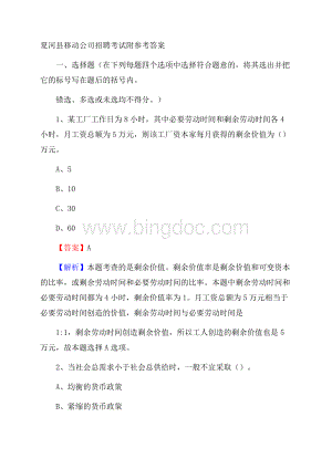 夏河县移动公司招聘考试附参考答案.docx