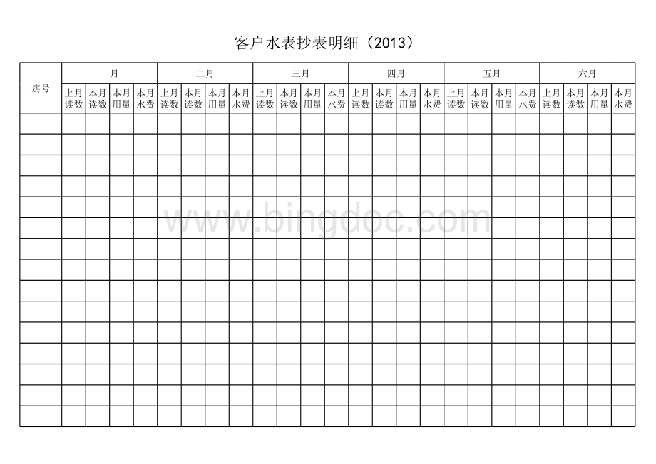 水抄表记录表格通用版表格文件下载.xls_第2页