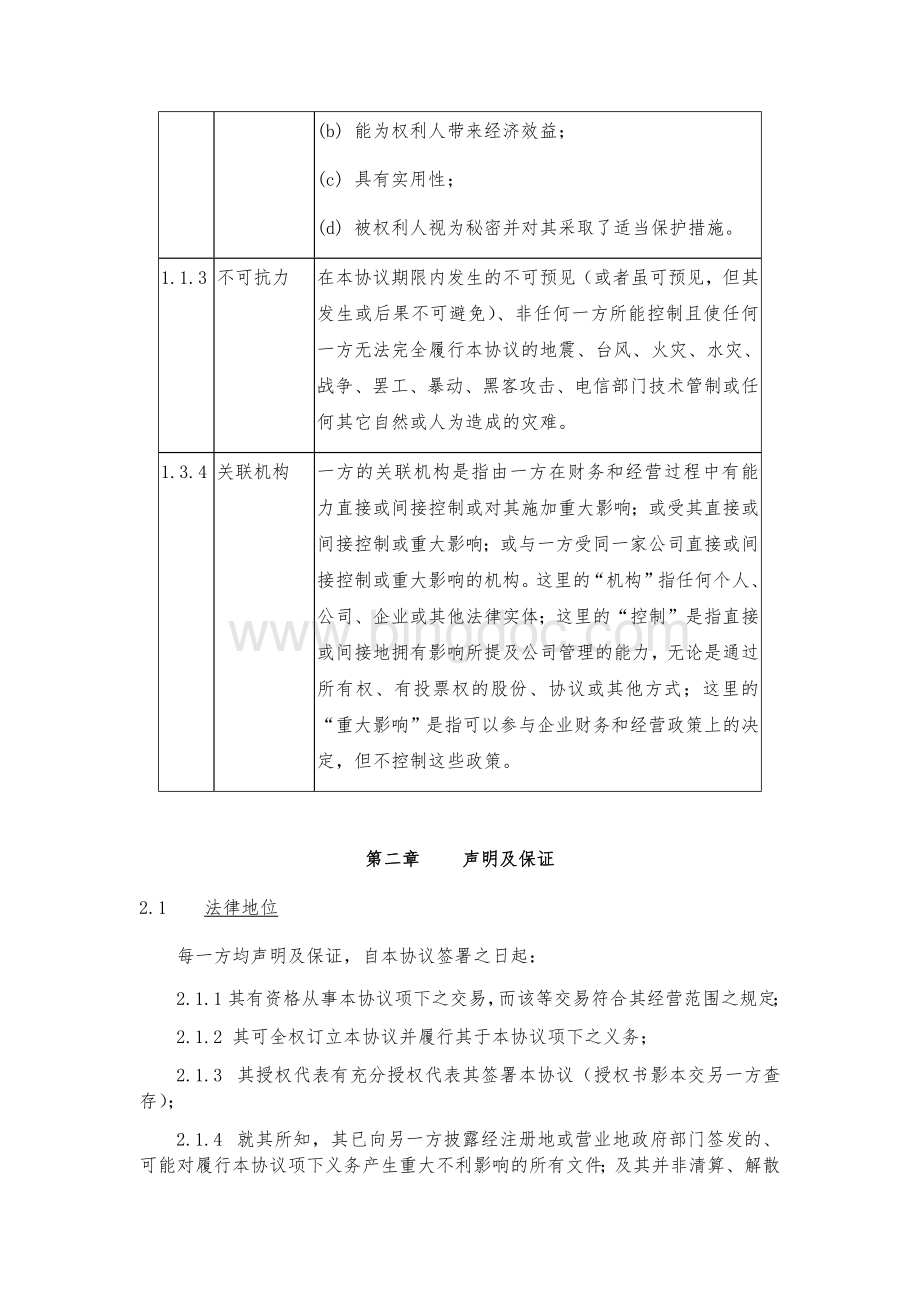 二级经销商协议模板(1)Word文档格式.doc_第2页