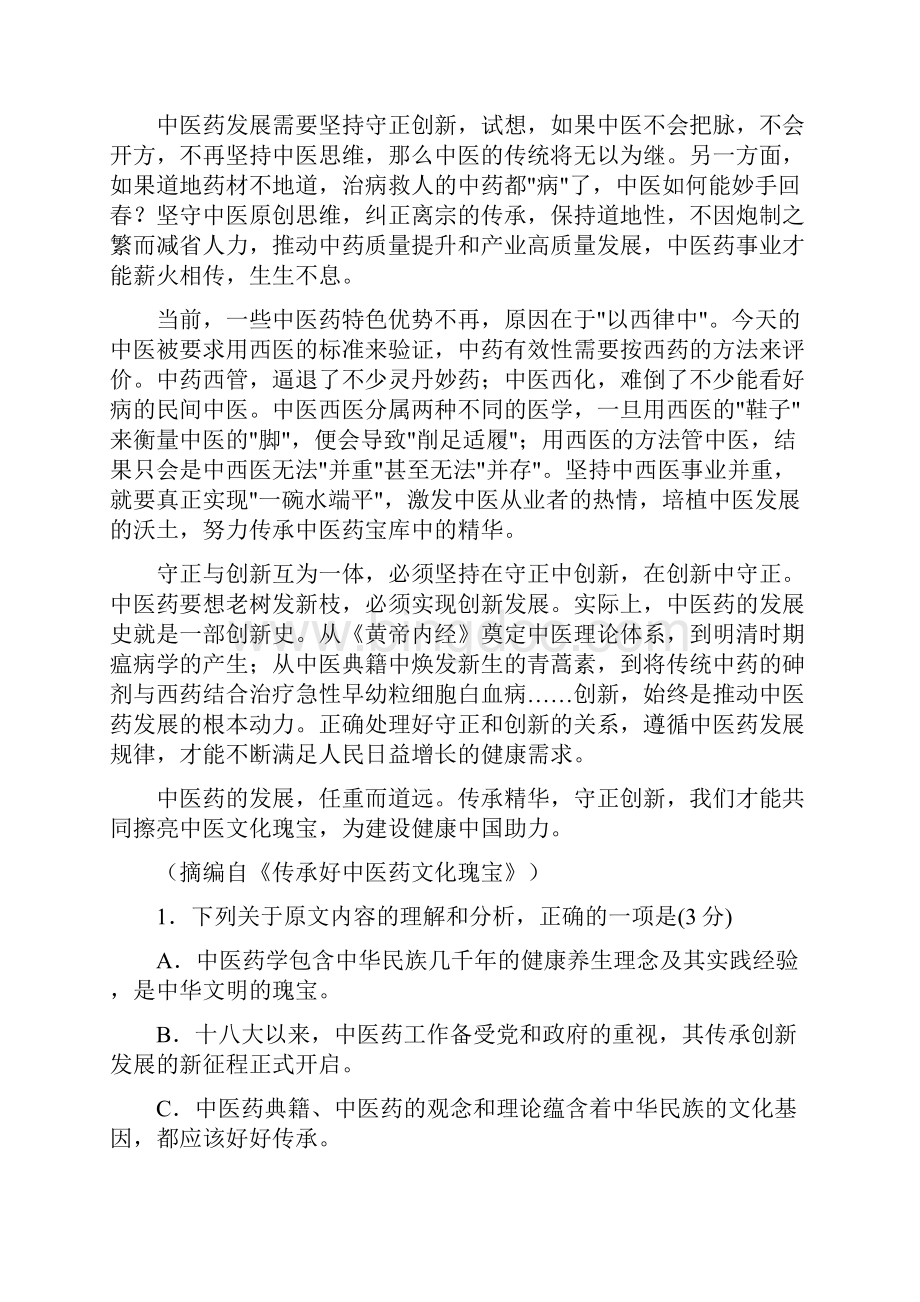 河南省名校联盟高三适应性考试语文试题含答案.docx_第2页