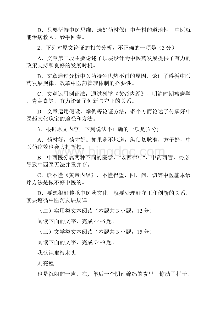河南省名校联盟高三适应性考试语文试题含答案.docx_第3页