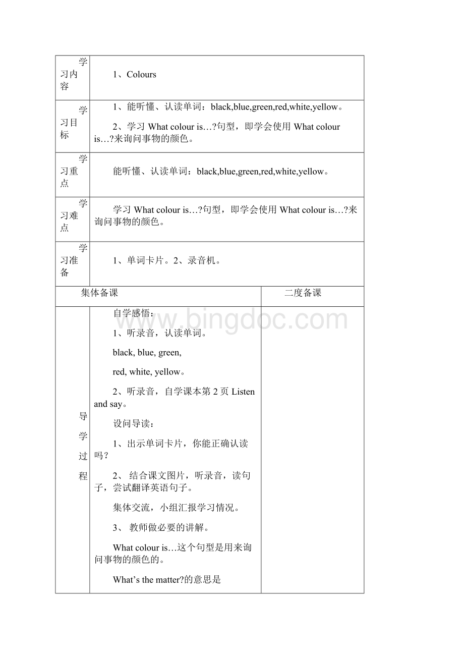 共13套57页上海教育版三年级英语下册全册省优获奖教案汇总表格版沪教版Word下载.docx_第2页