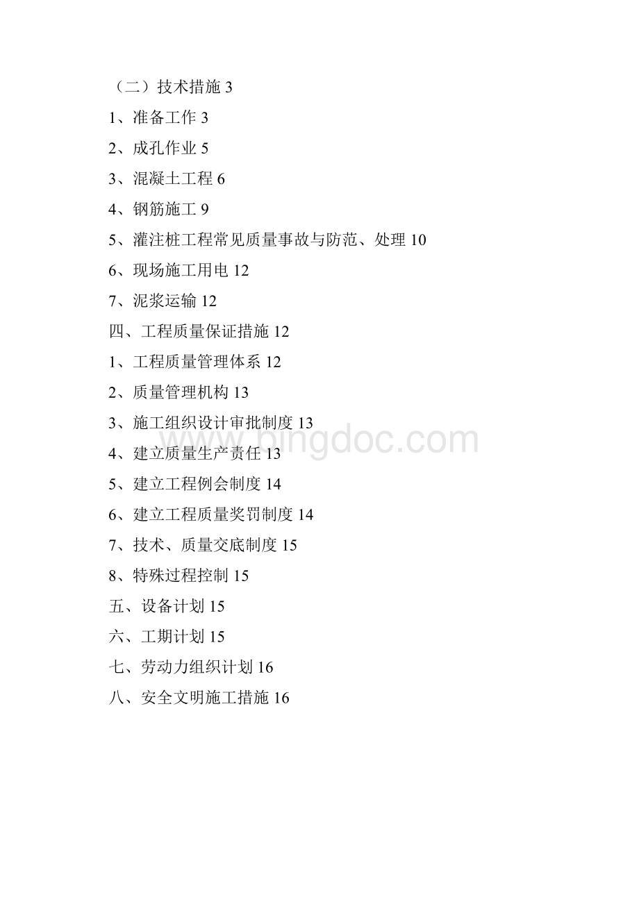 冲孔灌注桩施工技术方案1.docx_第2页