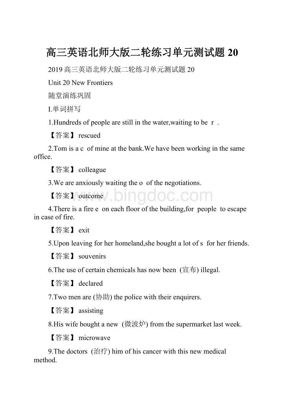 高三英语北师大版二轮练习单元测试题20Word格式文档下载.docx_第1页