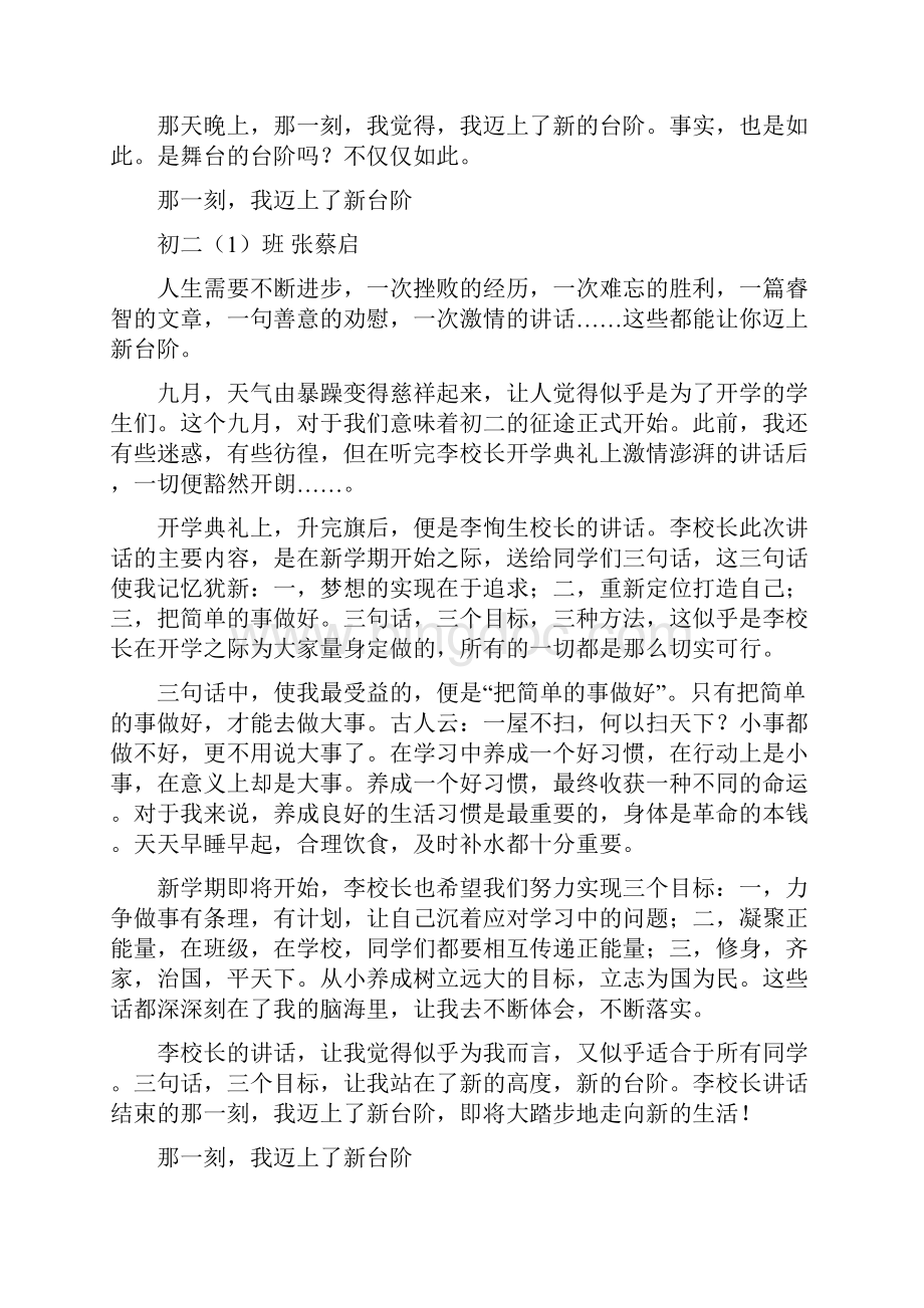 命题作文那一刻我迈上了新台阶13篇Word下载.docx_第3页