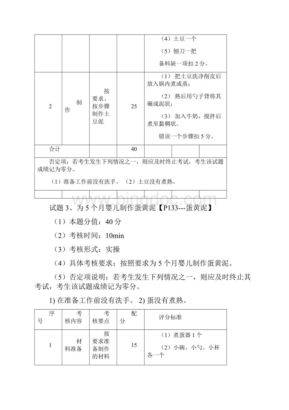 育婴员中级操作技能考核复习提纲带部分答案最新 2.docx_第3页