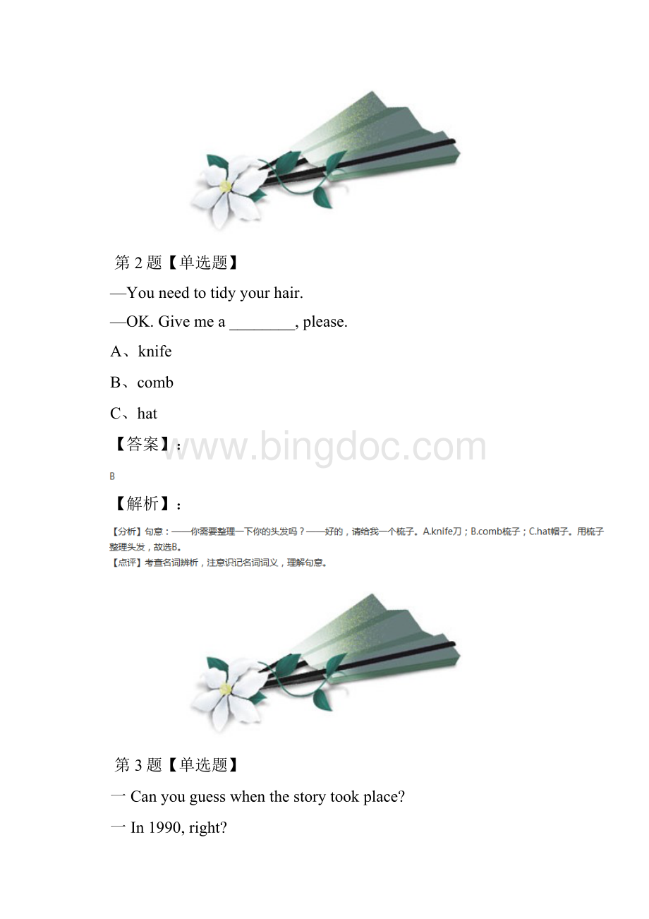 精选牛津版初中英语九年级上册课后练习九十六.docx_第2页