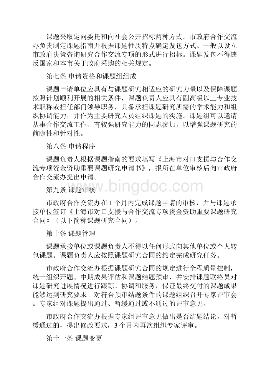 上海对口支援与合作交流专项资金.docx_第2页