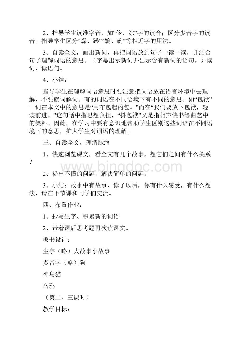 语文S版小学语文五年级下册全册教案doc文档格式.docx_第3页