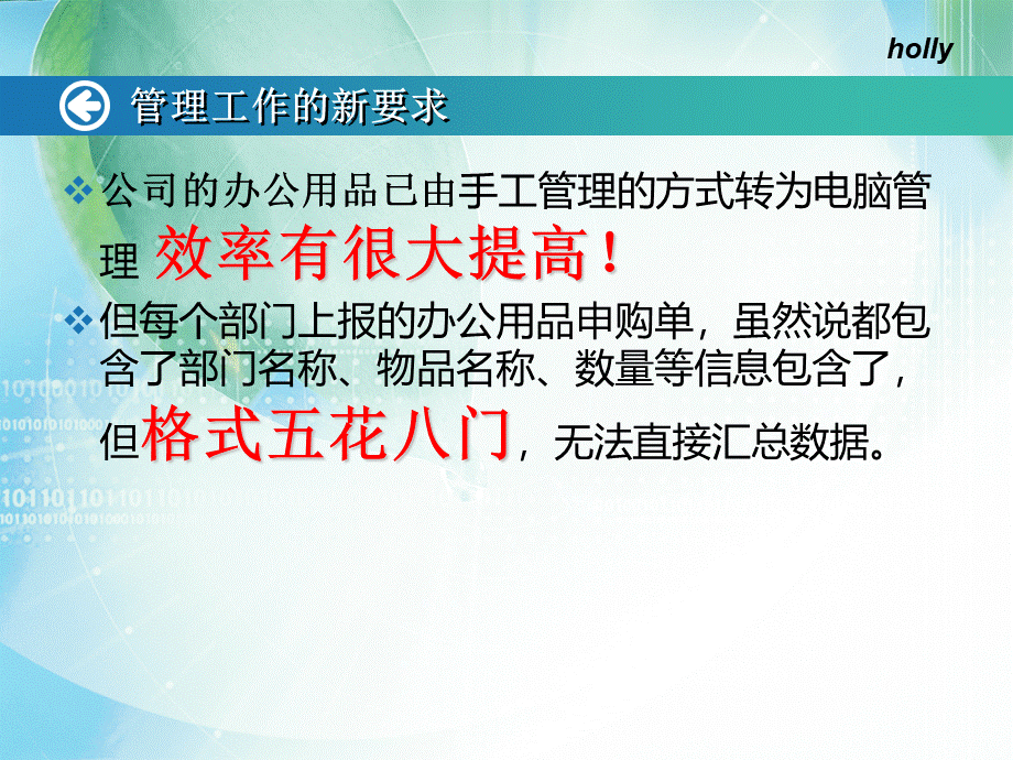 淮职规范申请表PPT资料.pptx_第2页