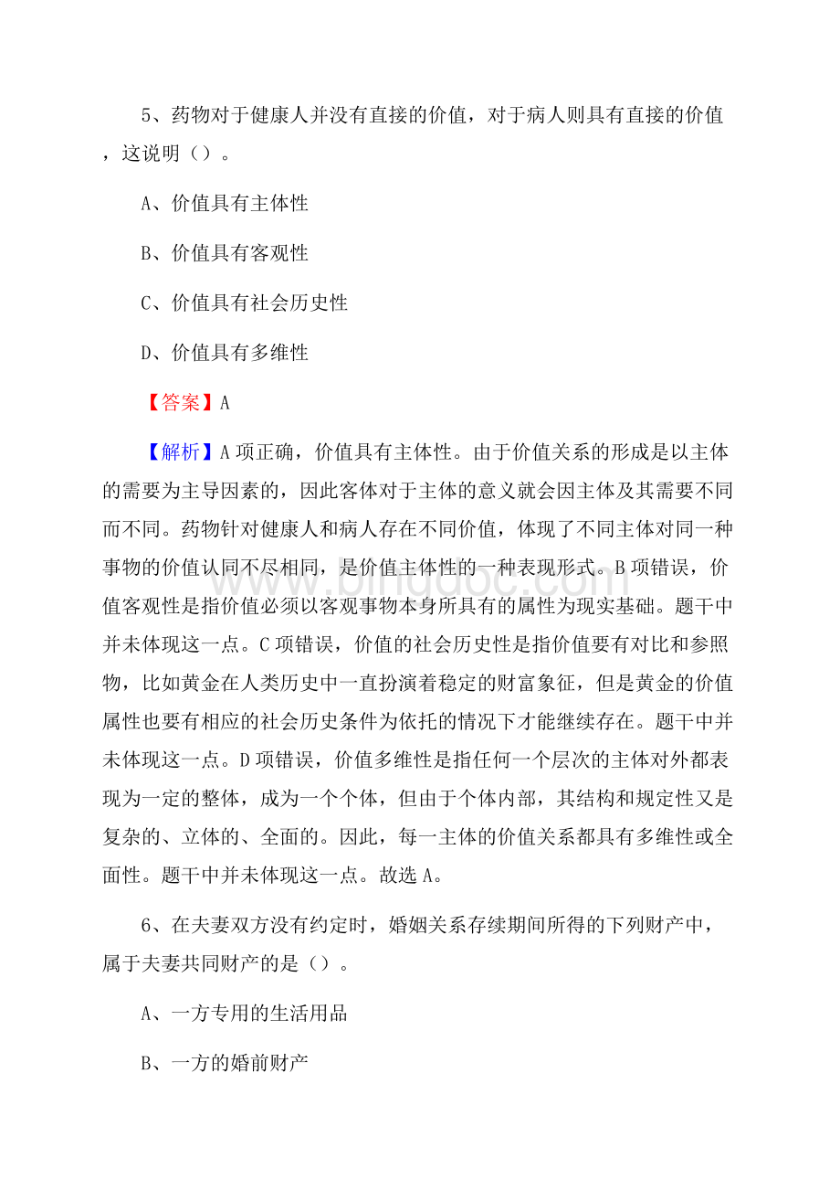 东港区食品药品监督管理局招聘试题及答案解析Word格式.docx_第3页