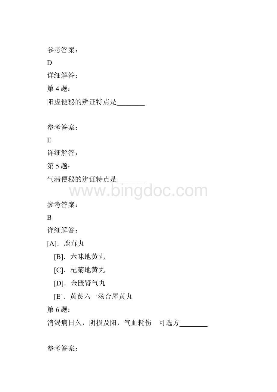 中医内科学29模拟题.docx_第2页