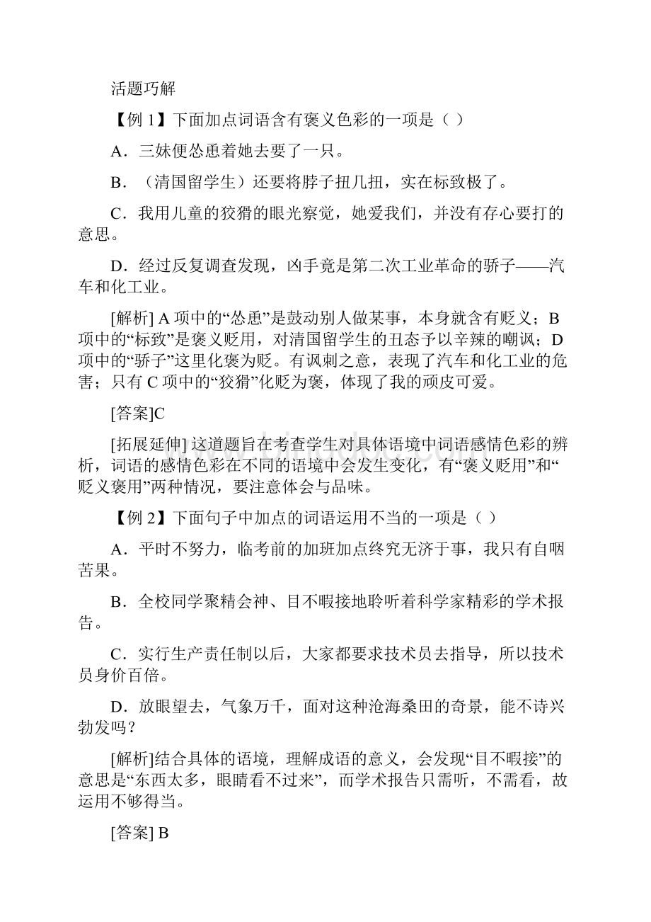 中考语文总复习笔记词语精选学习文档.docx_第3页