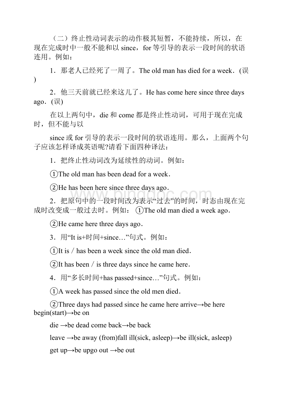 表示一瞬间的词文档格式.docx_第2页