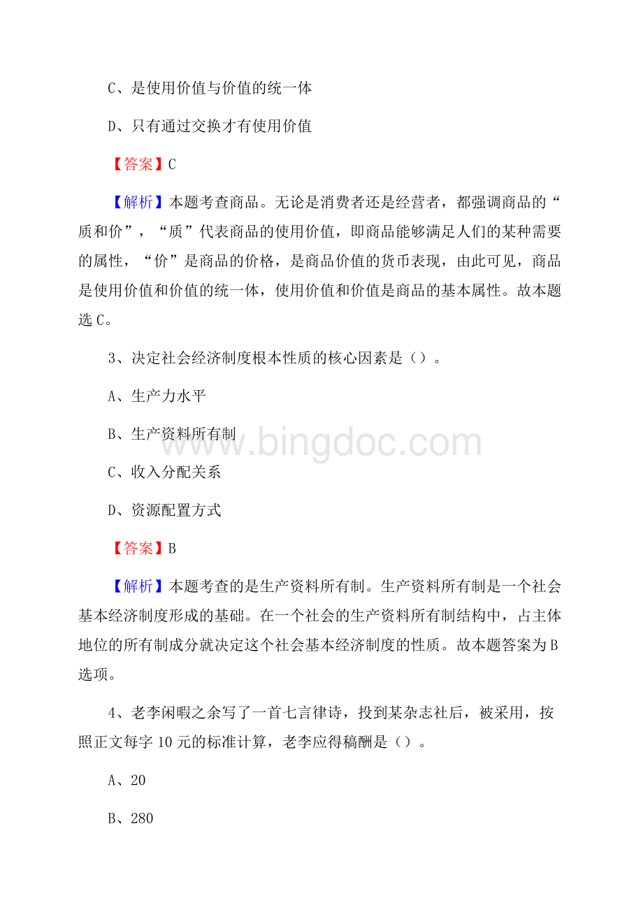 江西省鹰潭市余江县老干局招聘试题及答案解析.docx_第2页