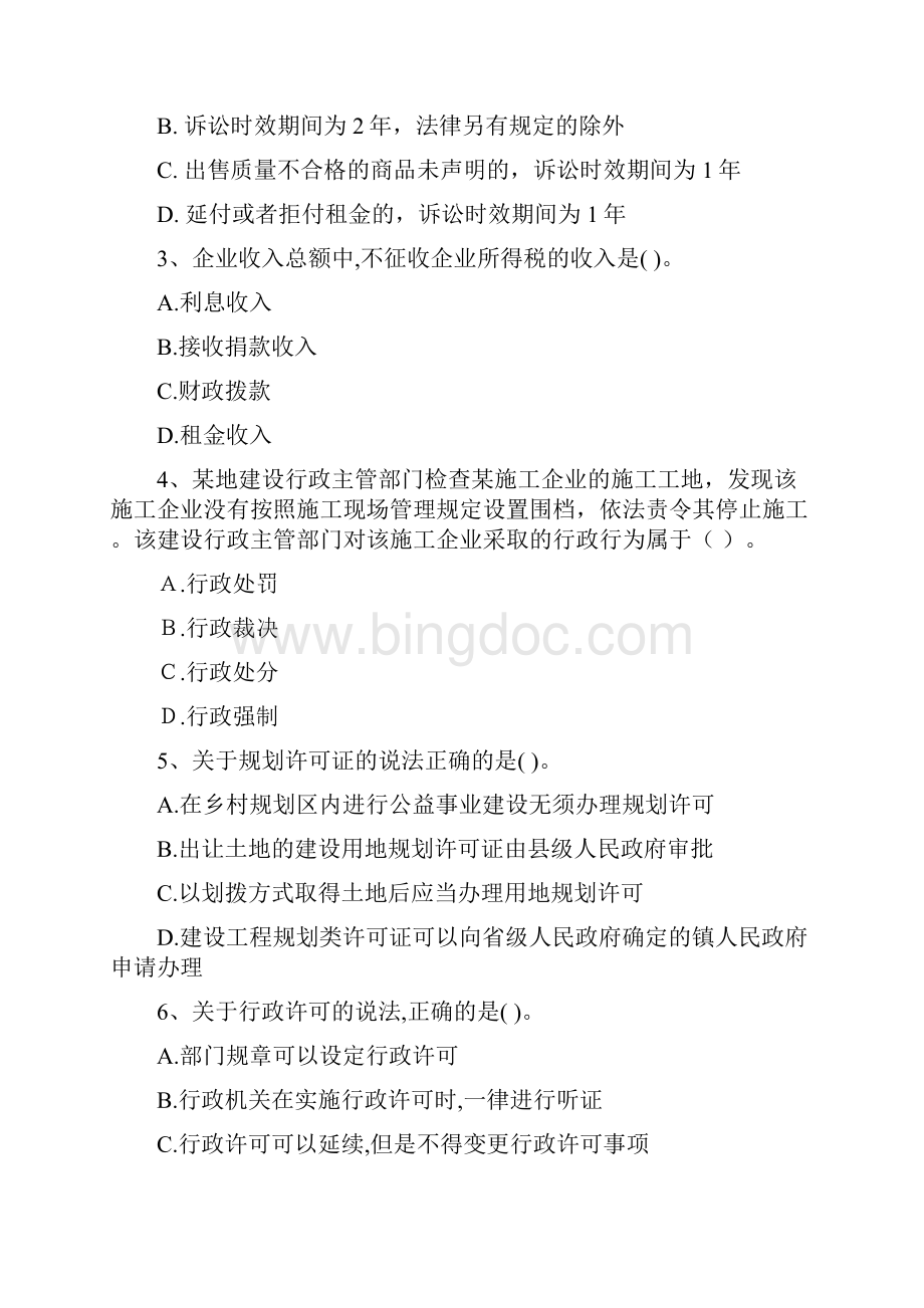 注册一级建造师《建设工程法规及相关知识》检测题 附答案Word文件下载.docx_第2页