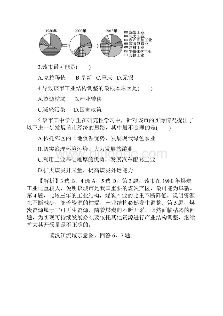 高考地理一轮全程复习方略单元评估检测八Word格式.docx_第2页