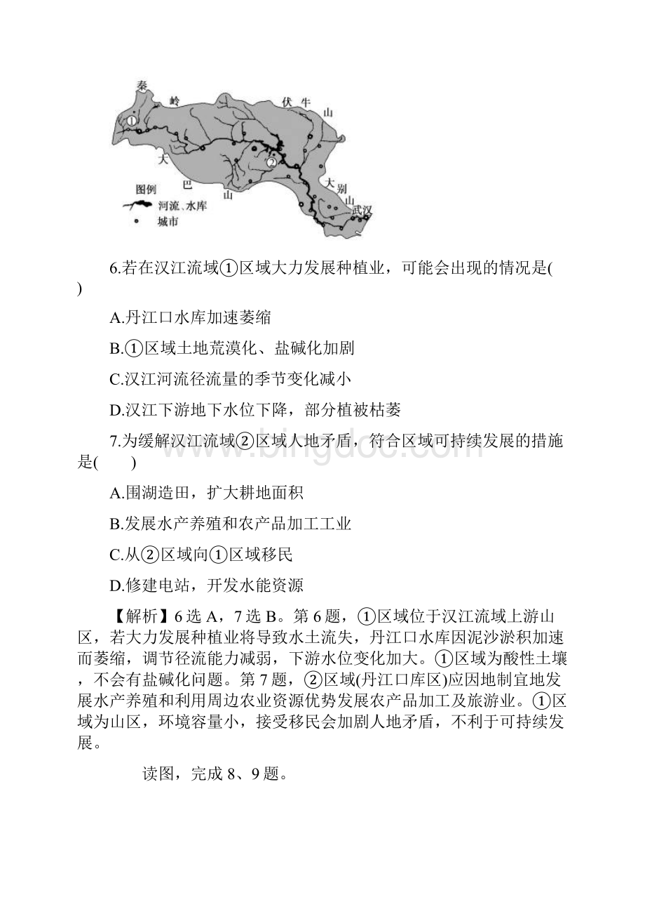 高考地理一轮全程复习方略单元评估检测八Word格式.docx_第3页