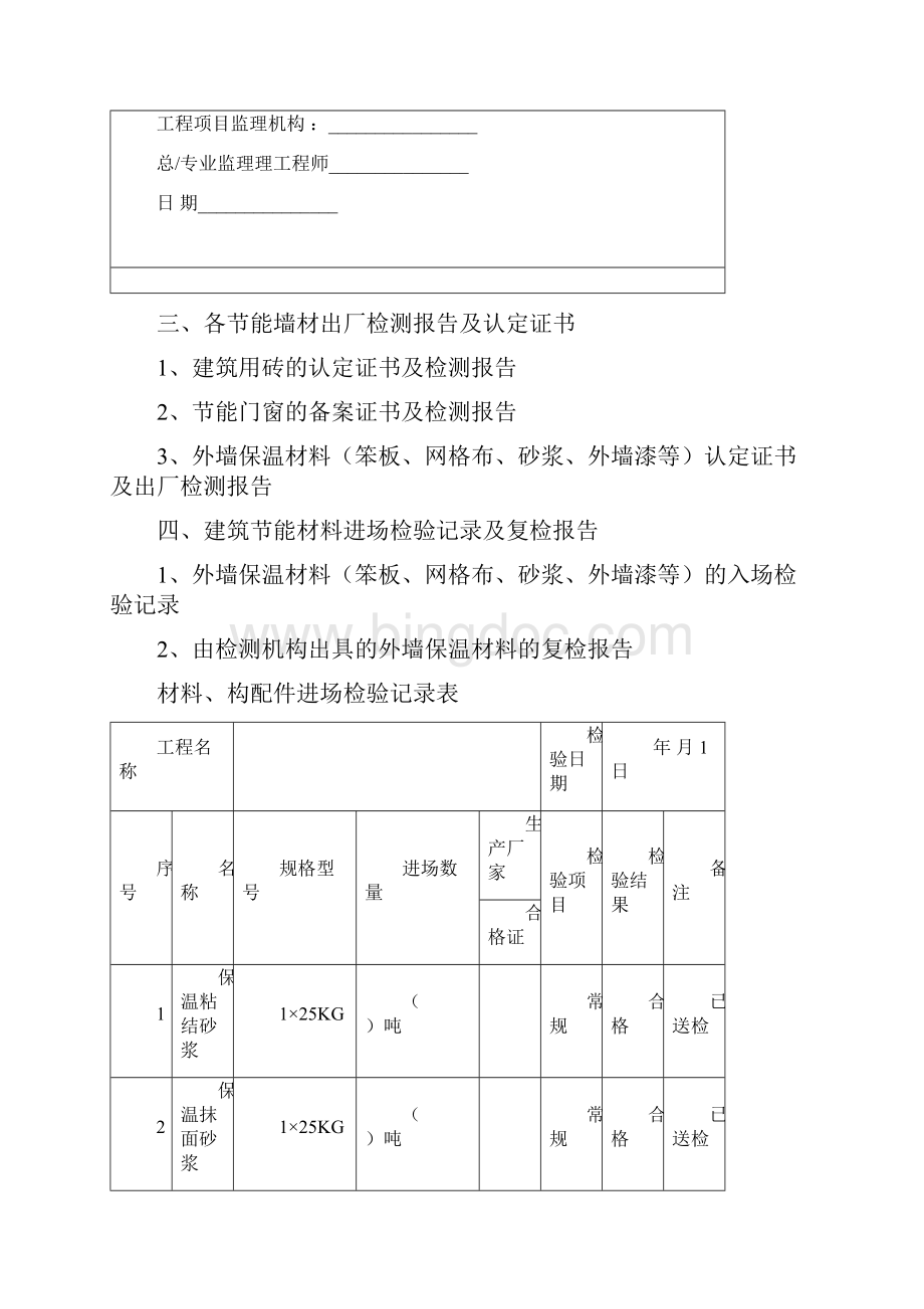 外墙保温墙改资料新表格11文档格式.docx_第2页