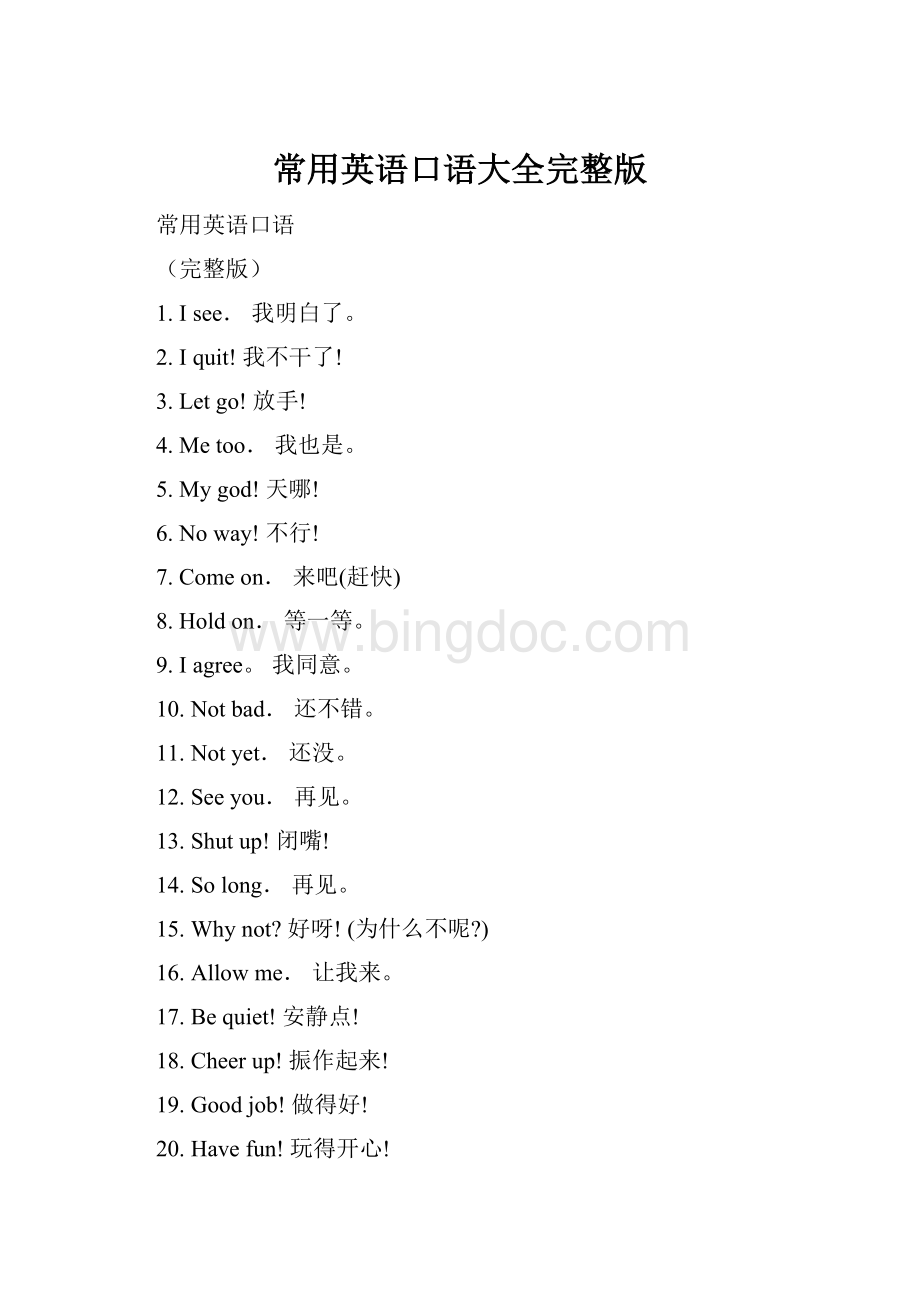 常用英语口语大全完整版.docx_第1页