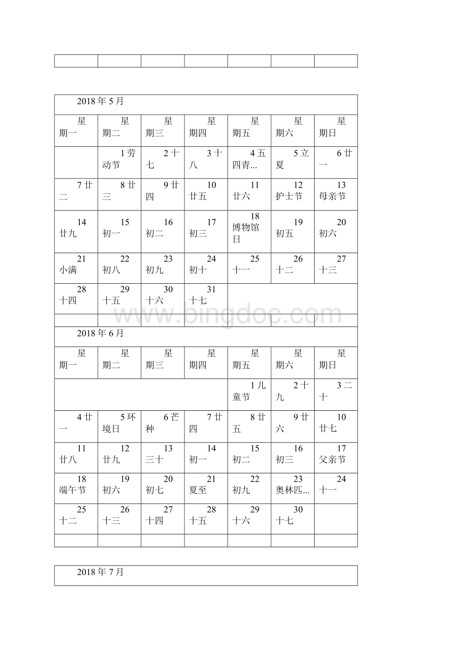 日历记事专业版直接打印.docx_第3页