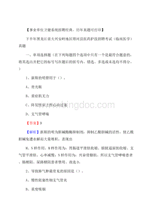 下半年黑龙江省大兴安岭地区塔河县医药护技招聘考试(临床医学)真题.docx