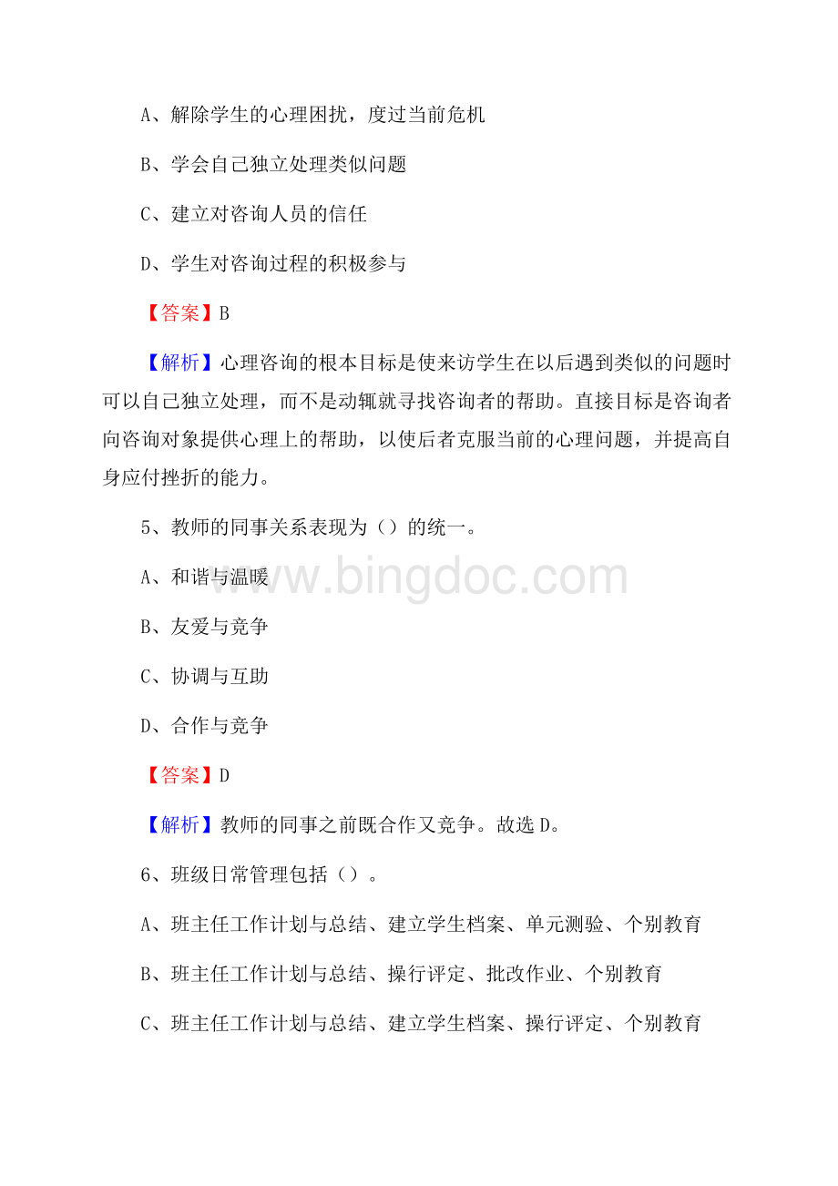 河北省廊坊市大厂回族自治县教师招聘《教育学、教育心理、教师法》真题.docx_第3页