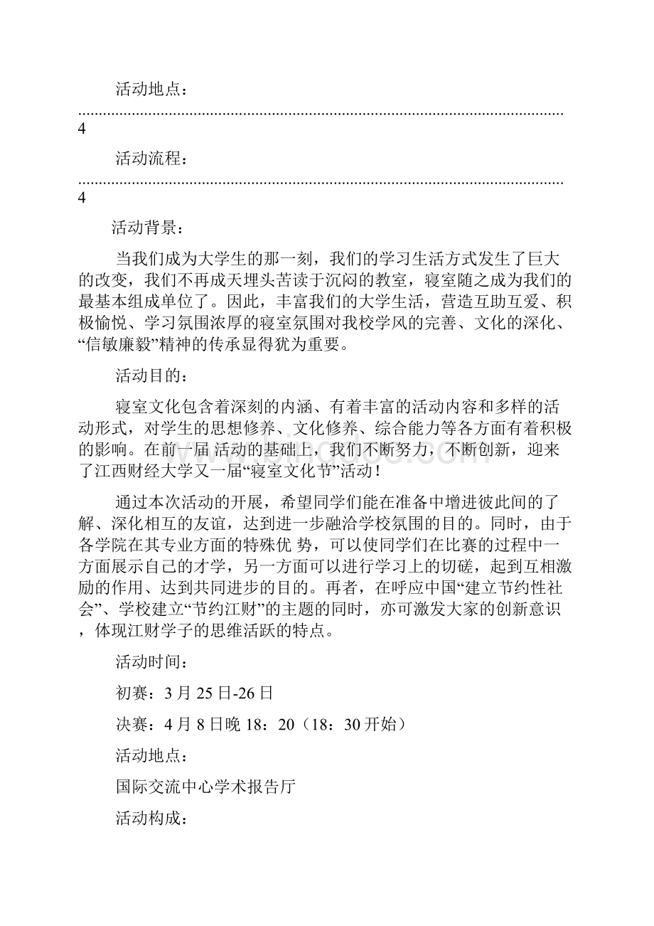 活动方案策划格式.docx_第3页