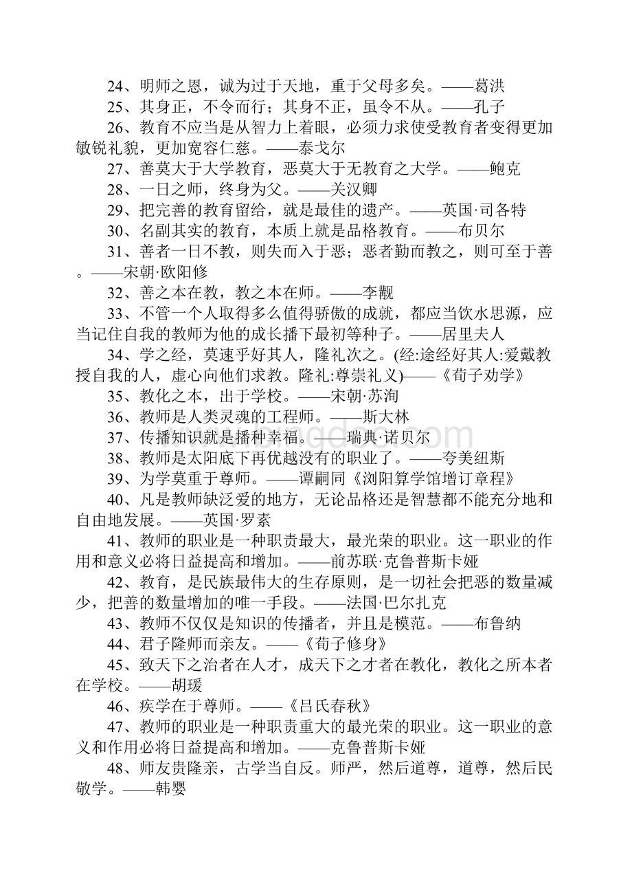 尊师重教名言200句文档格式.docx_第2页