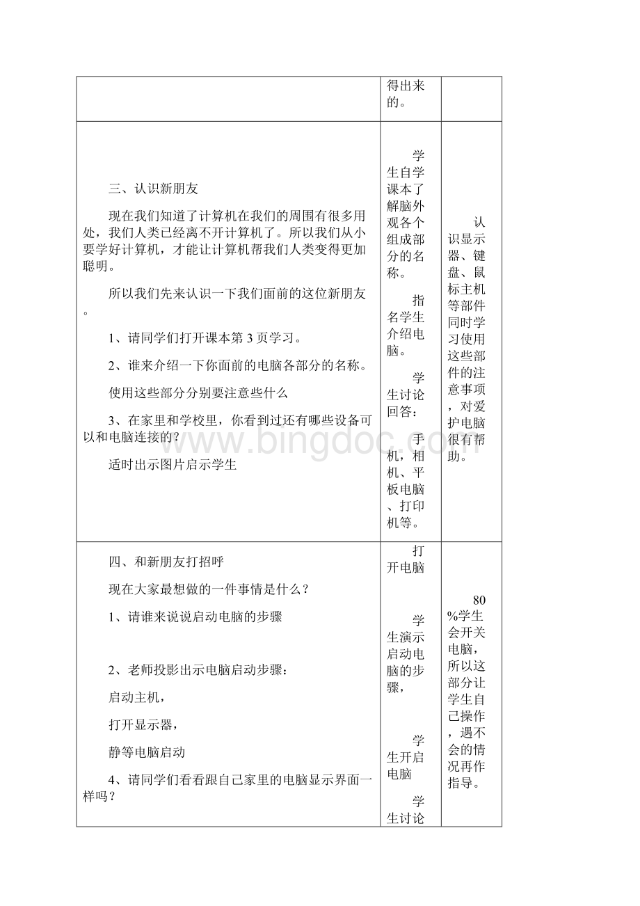 浙教版信息技术三年级上册教案.docx_第3页
